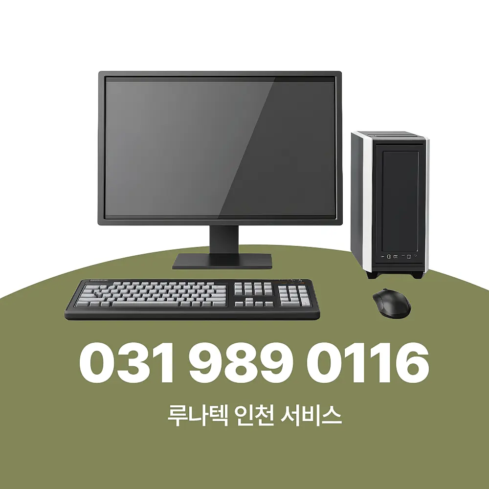 You are currently viewing 중고컴퓨터 매입 인천 대량, 소량 방문 수거 하는 곳