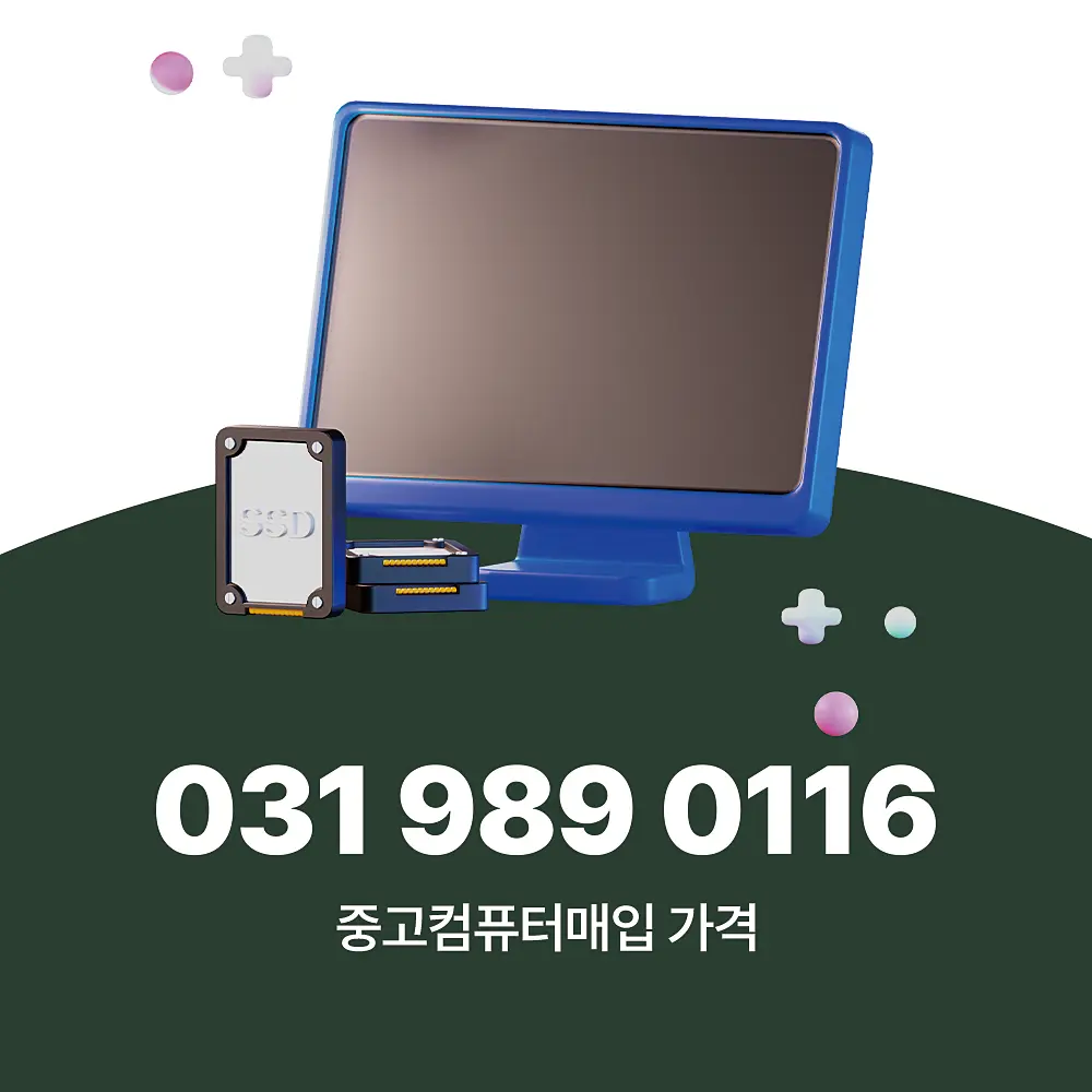 You are currently viewing 컴퓨터수거 업체 매입 가격 및 서비스 방식 이해하기