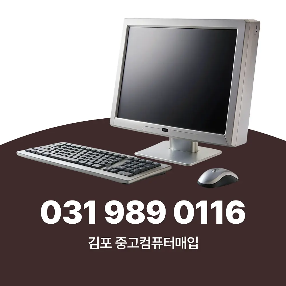 You are currently viewing 김포 중고 컴퓨터매입 업체 루나텍 수거 서비스