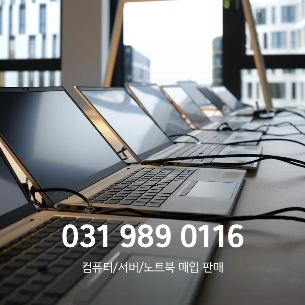 인천 중고컴퓨터 매입