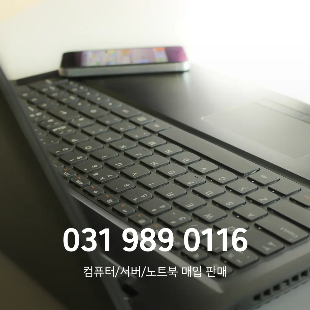 You are currently viewing 인천 노트북매입 업체 가격 산정 기준은 이렇습니다.