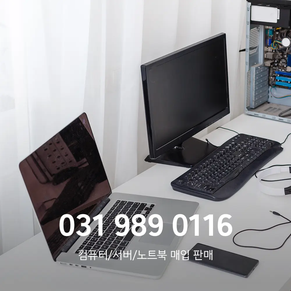 중고 컴퓨터매입 수거