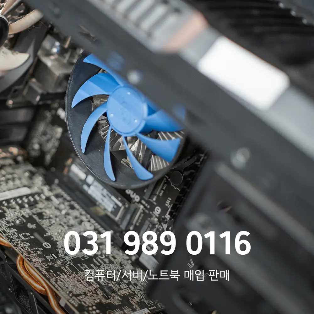 남양주 컴퓨터매입