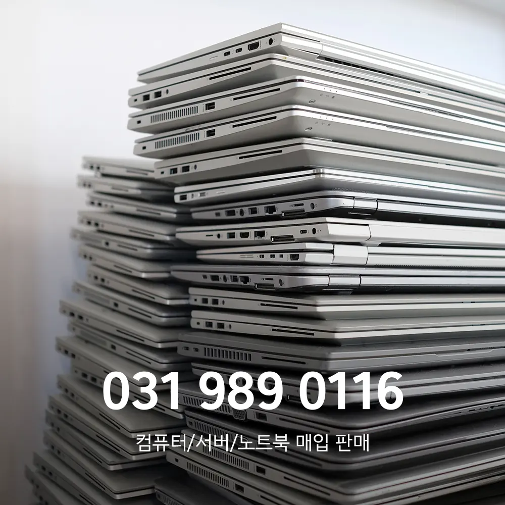 인천 중고노트북매입 업체