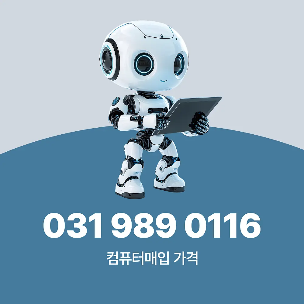 You are currently viewing 컴퓨터매입 가격 산정 업체마다 기준이 다른 이유