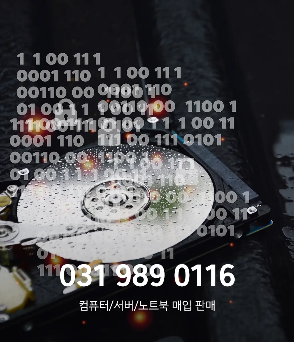기업 중고컴퓨터매입