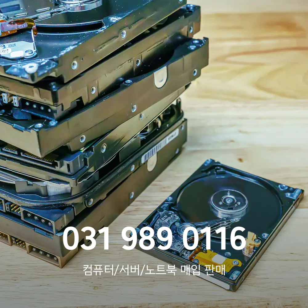 방문 중고컴퓨터매입