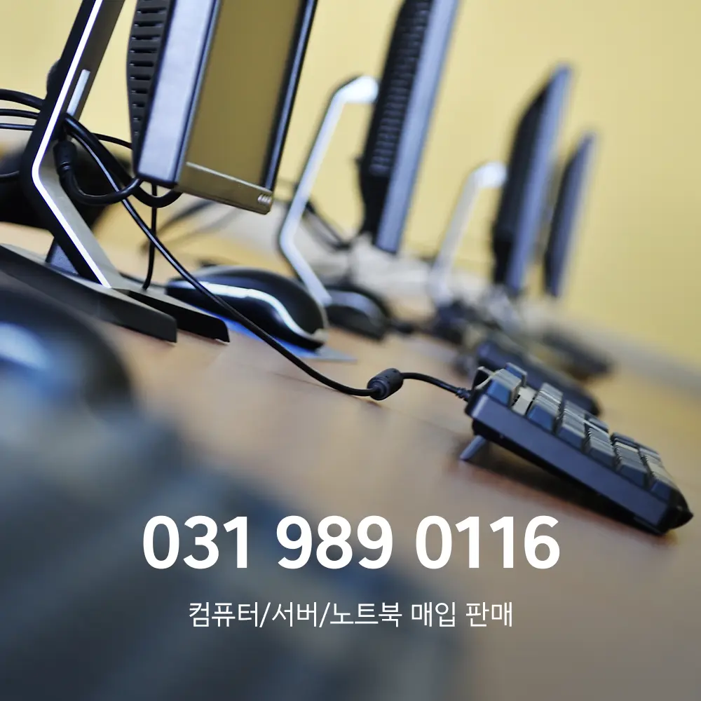 컴퓨터매입