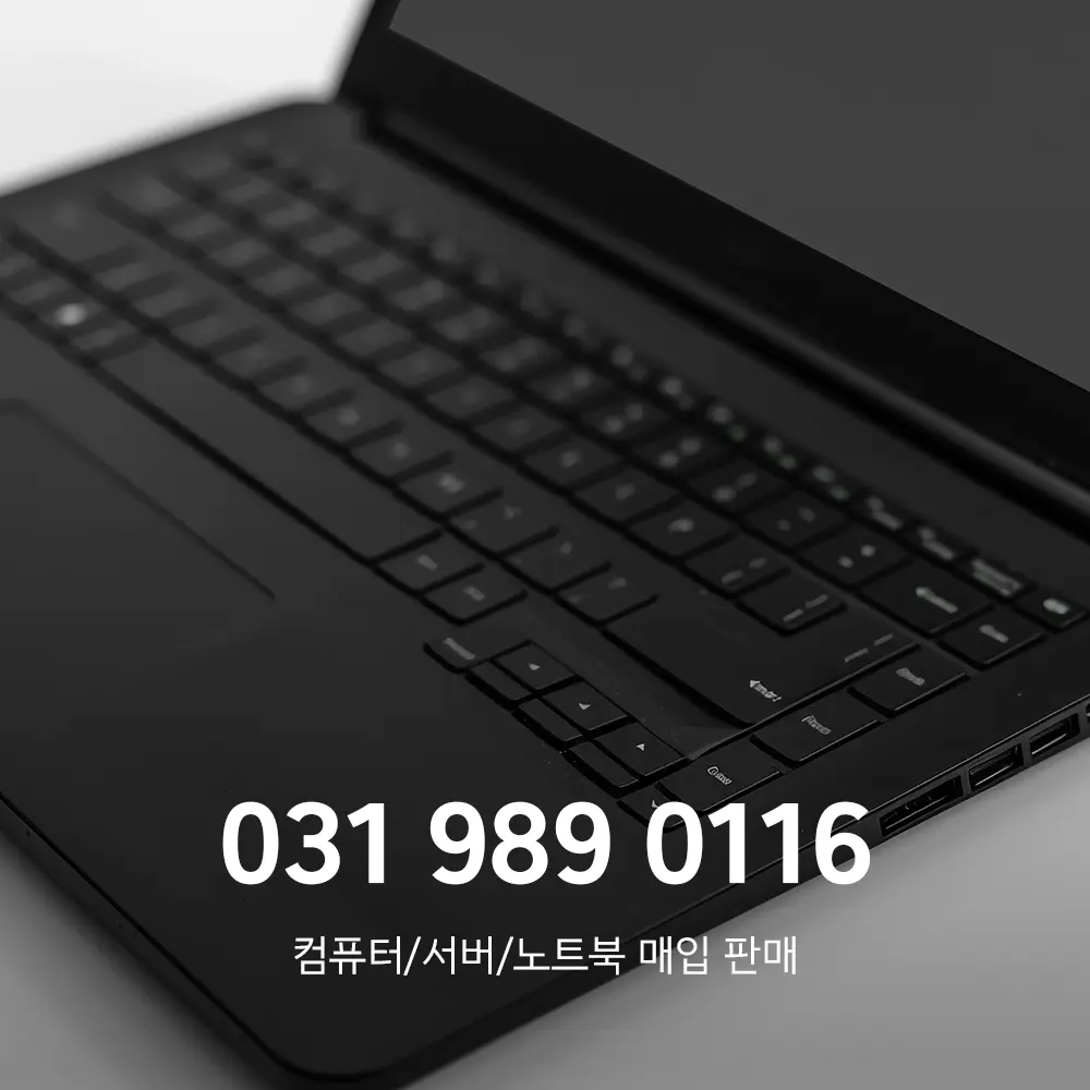 중고노트북 매입 업체