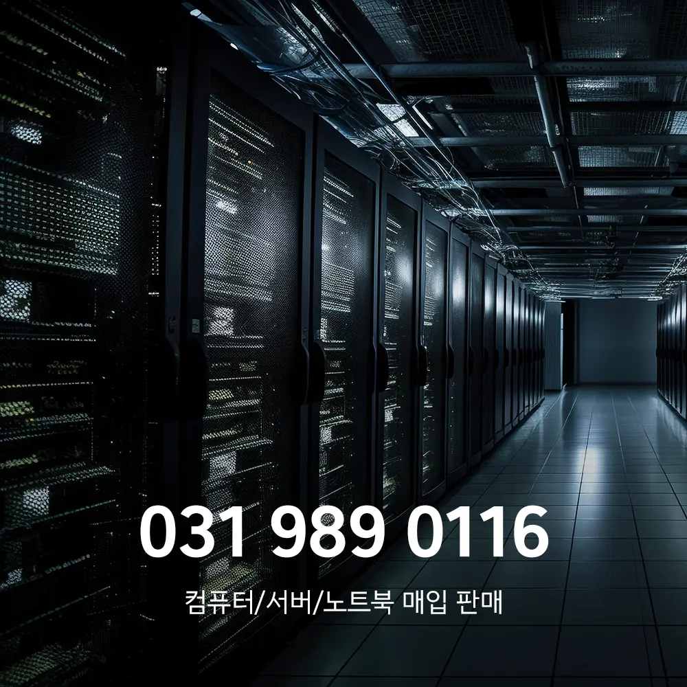 대량 컴퓨터매입