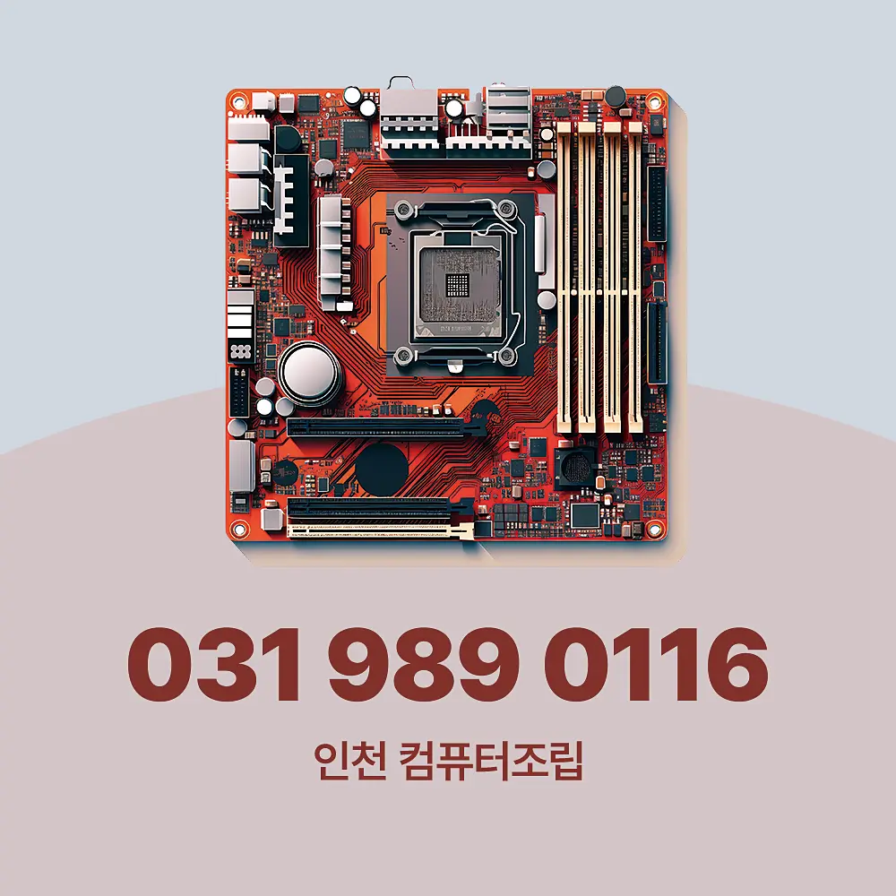 You are currently viewing 인천 컴퓨터조립 사이트 투명한 견적 제공 하는 곳