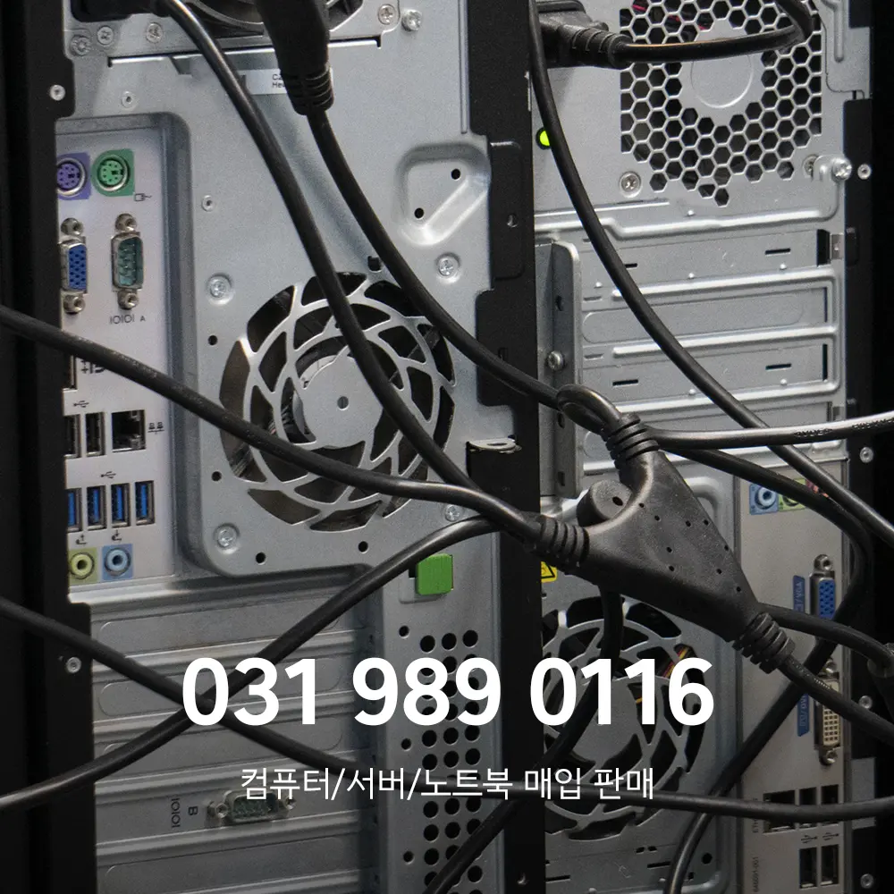 김포 중고컴퓨터매입 서비스