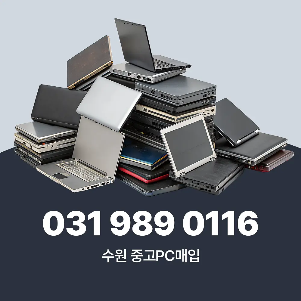 Read more about the article 수원 중고PC매입 업체 루나텍을 소개 합니다.