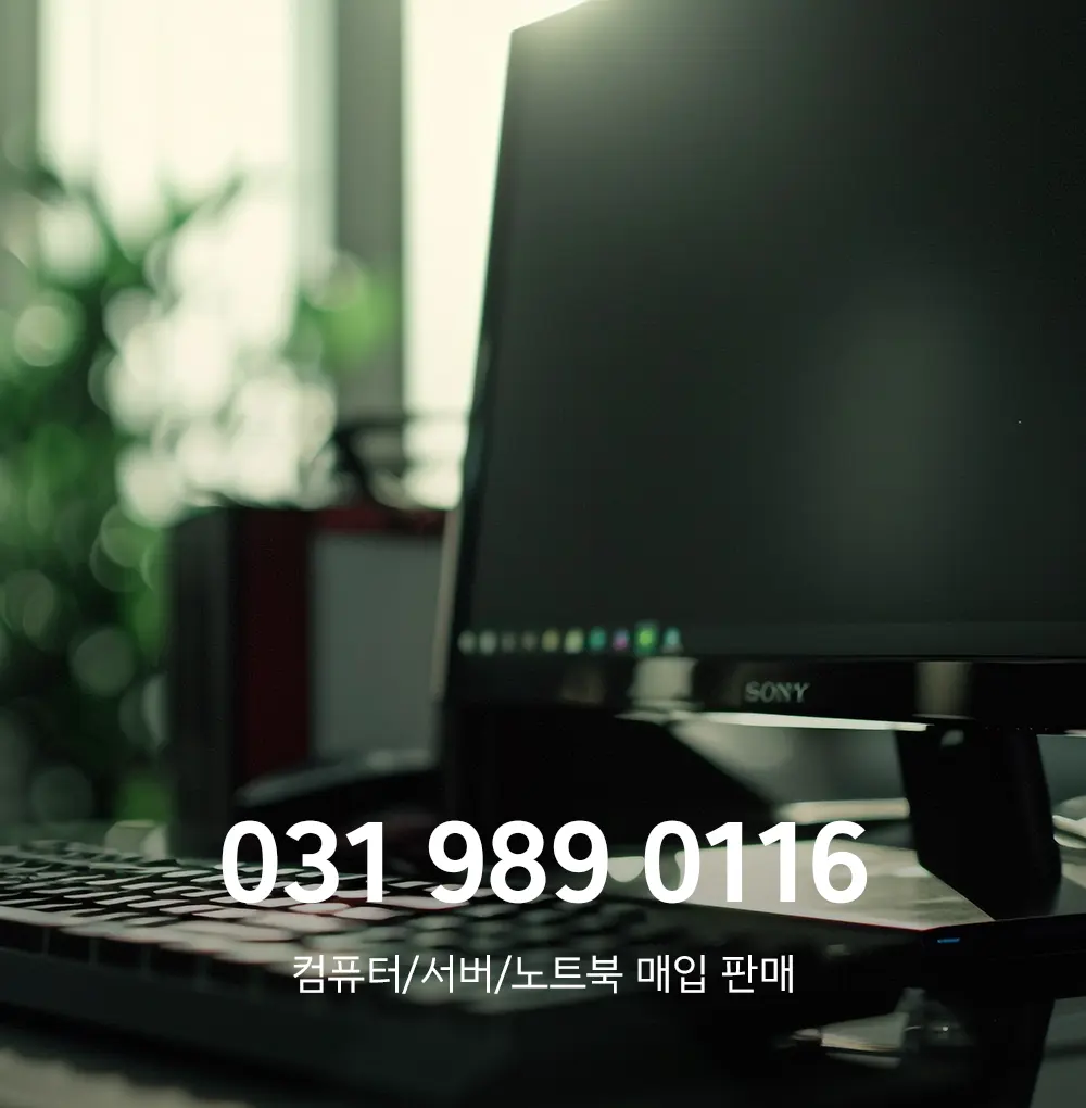중고PC 매입