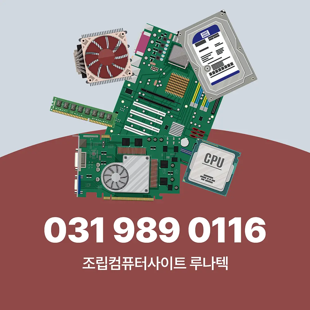 You are currently viewing 조립컴퓨터사이트추천 합리적 가격, 다양한 방문 서비스