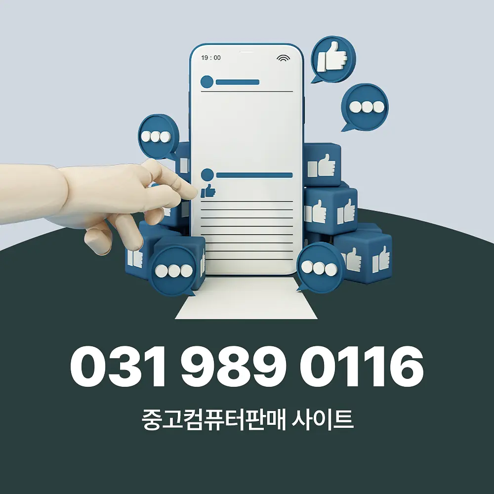 You are currently viewing 중고컴퓨터판매 사이트 가격 확인 방법 및 이용 안내