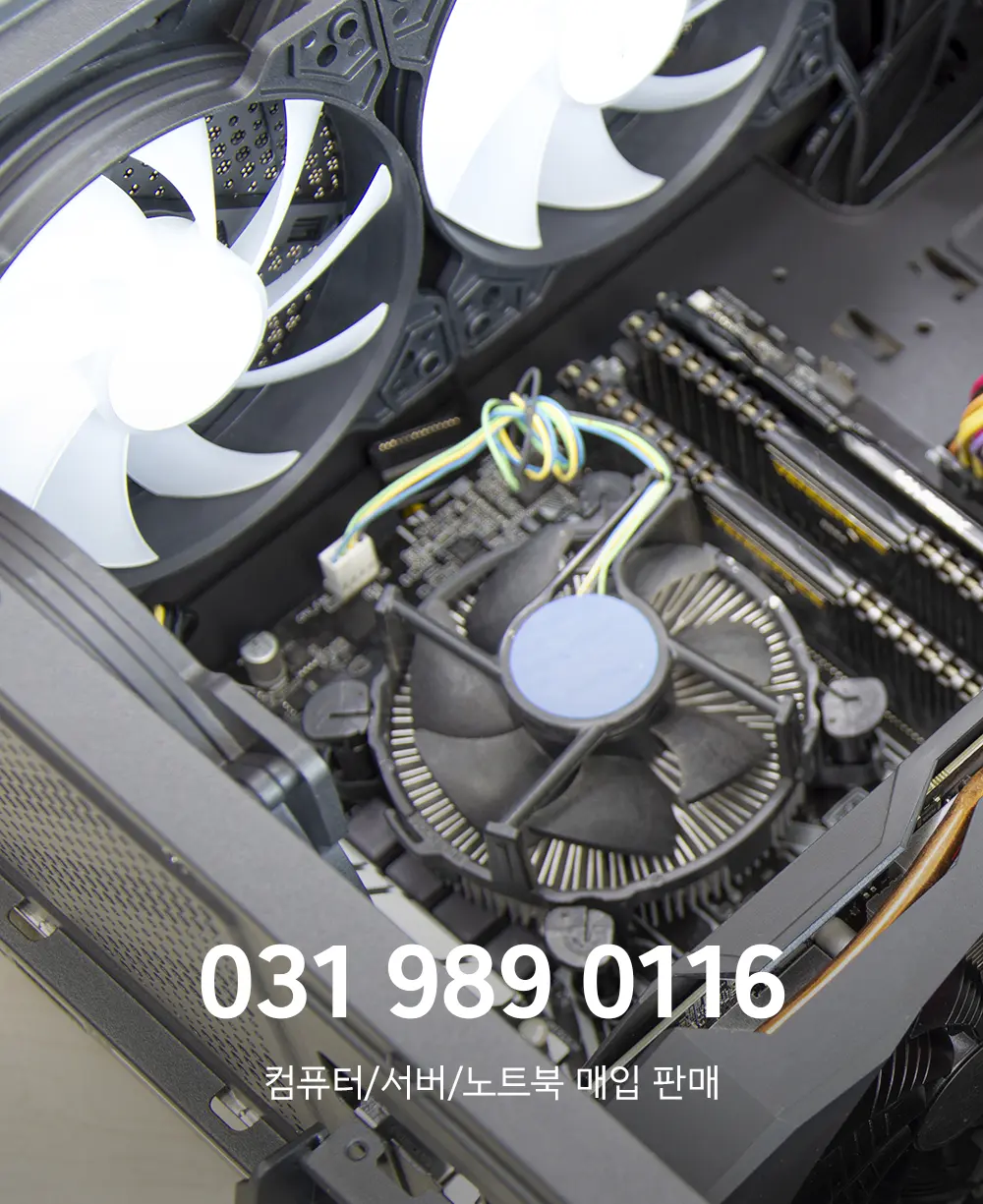 남양주 중고PC매입