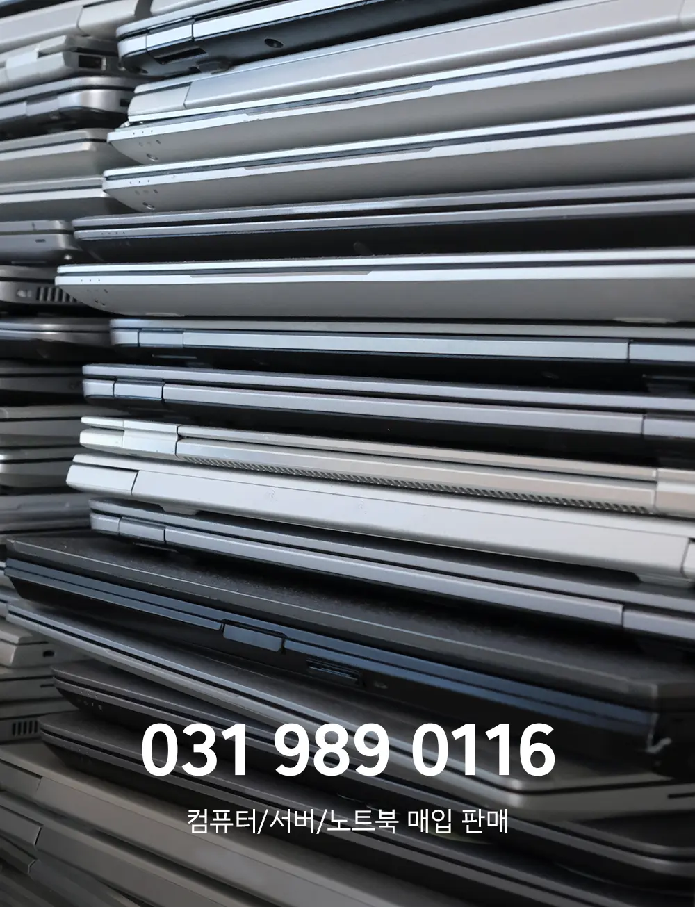 이천 중고컴퓨터매입