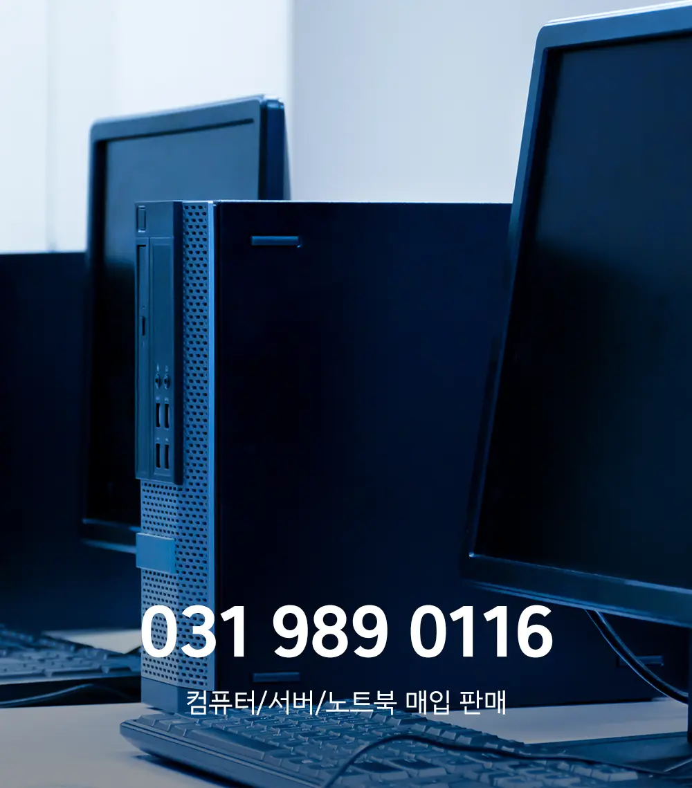 안양 중고PC매입