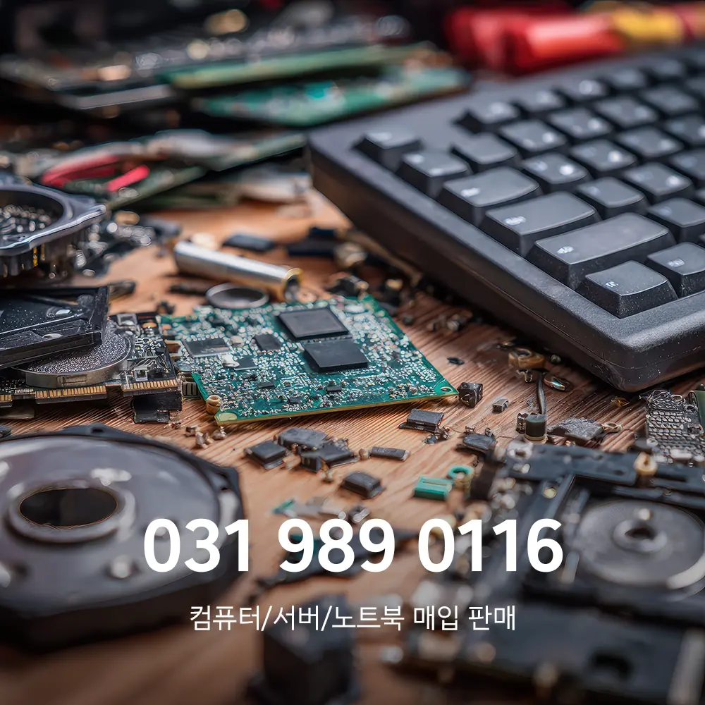 파주 중고컴퓨터매입