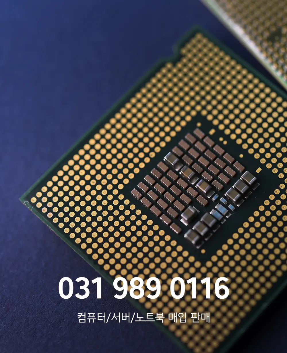 컴퓨터 중고부품매입