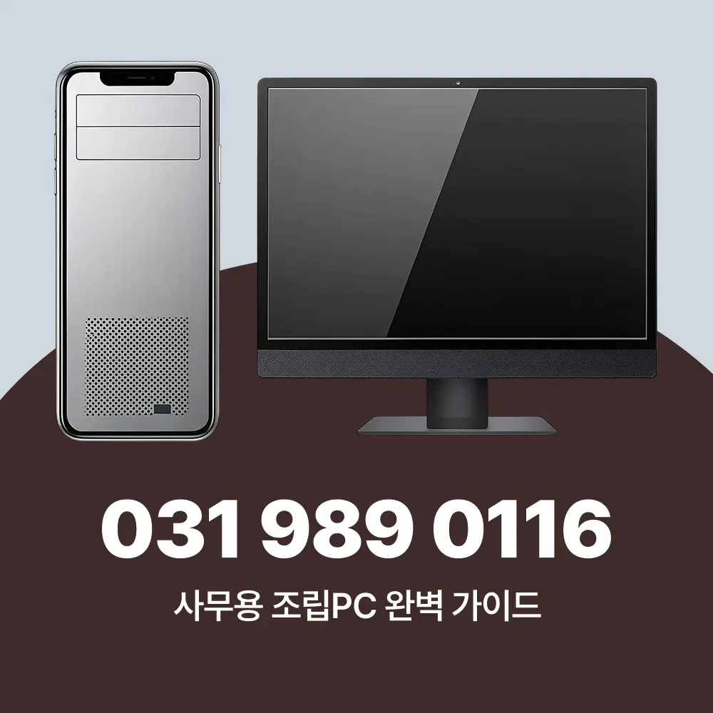 사무용 조립PC