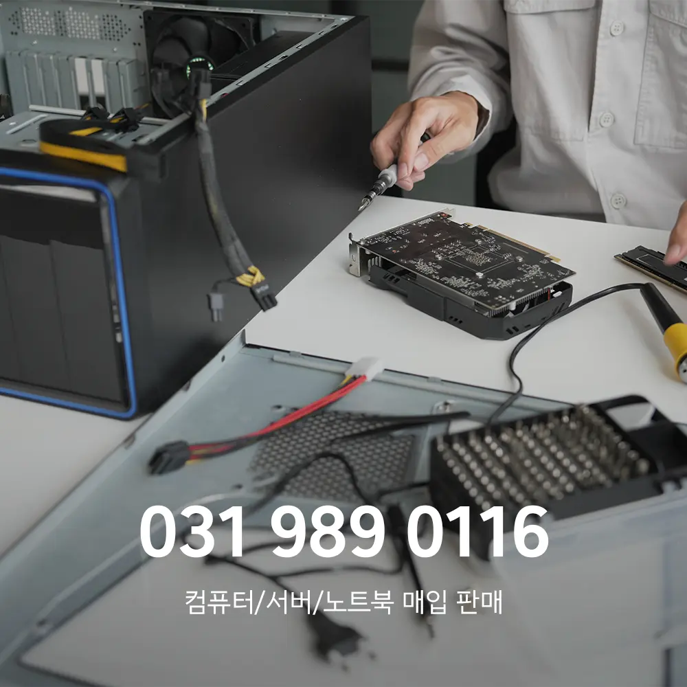 안양 중고PC매입