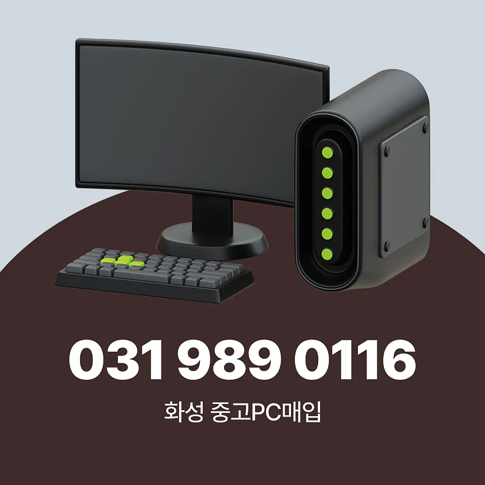 화성 중고PC메입