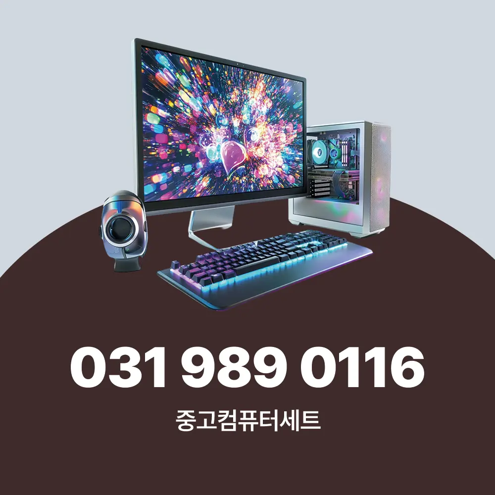 중고컴퓨터세트