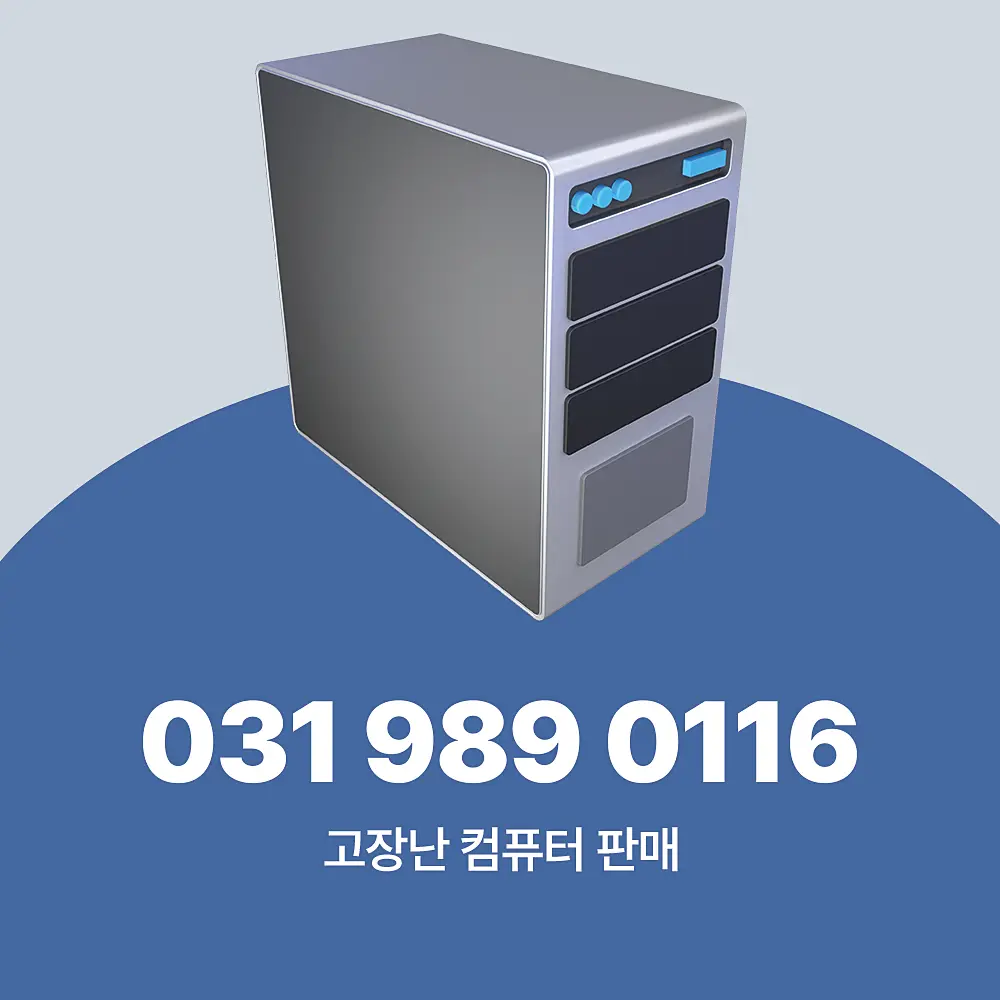 고장난 컴퓨터 판매