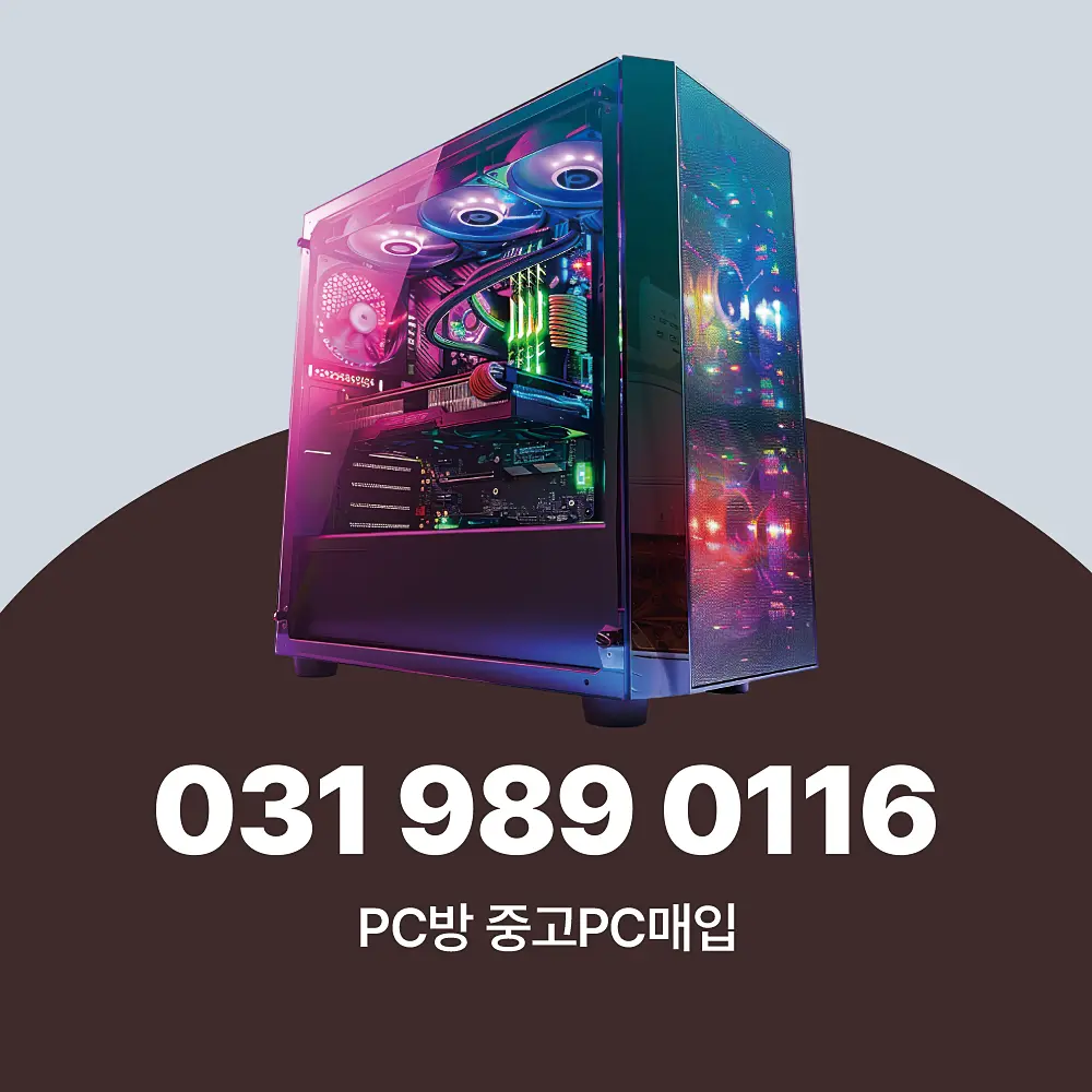 Read more about the article PC방 중고PC매입 전문업체 어디일까요?