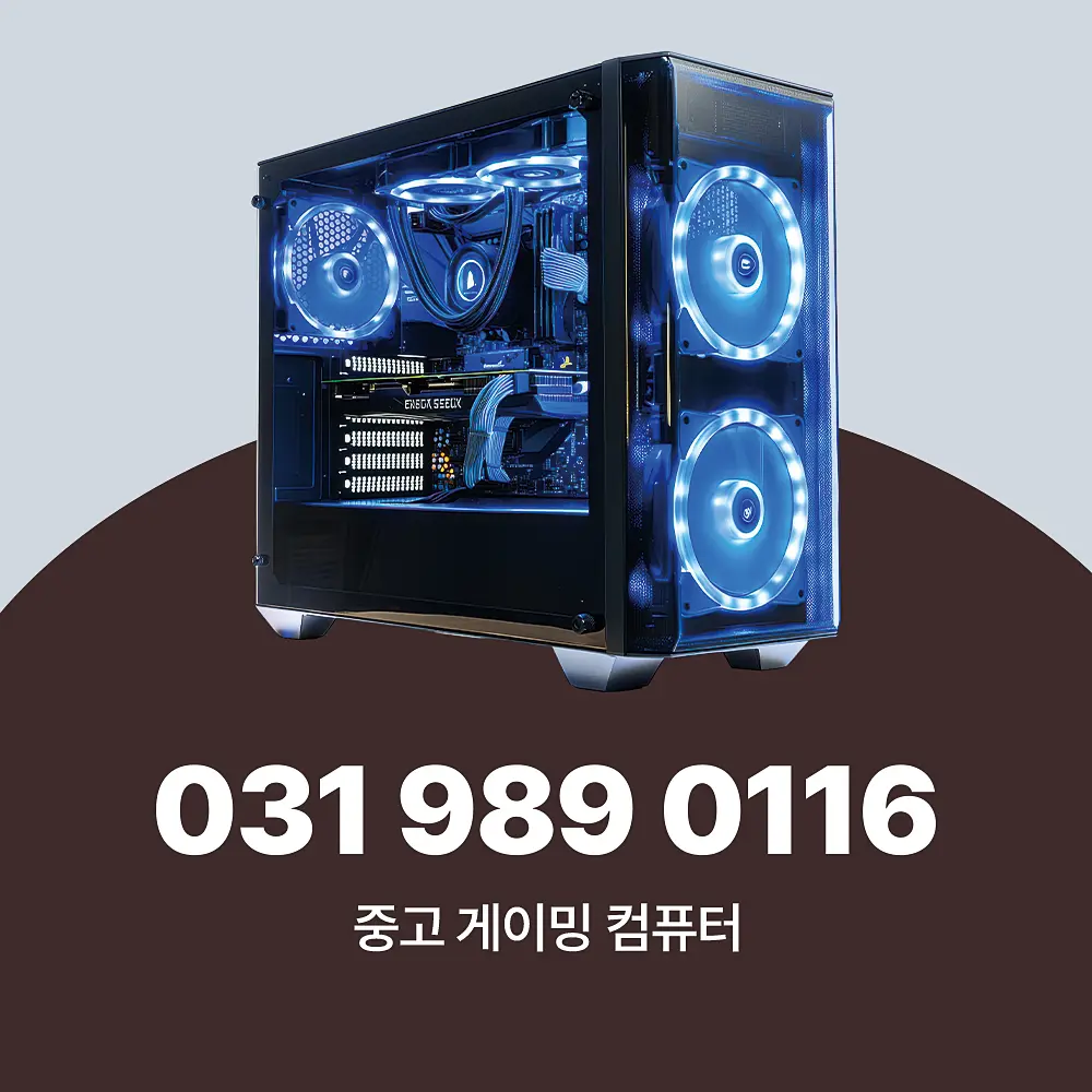 중고 게이밍 컴퓨터