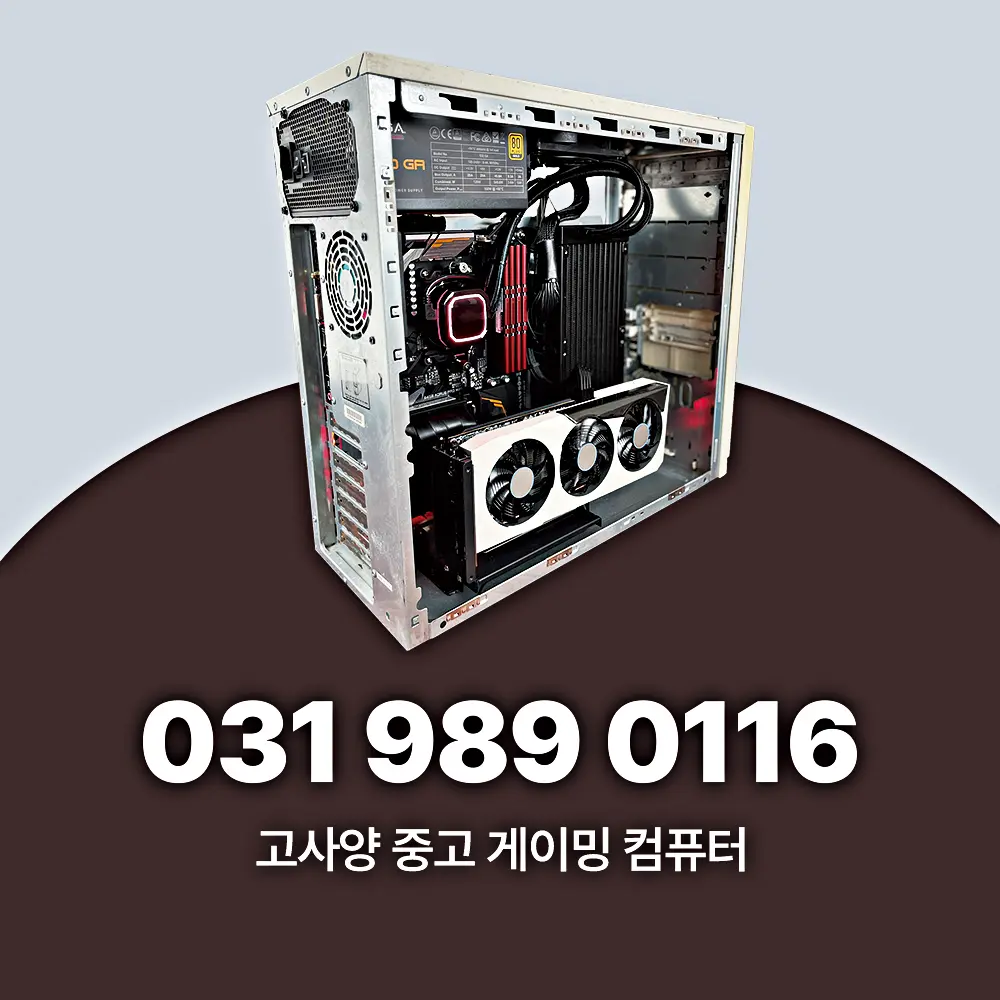 고사양 중고 게이밍 컴퓨터