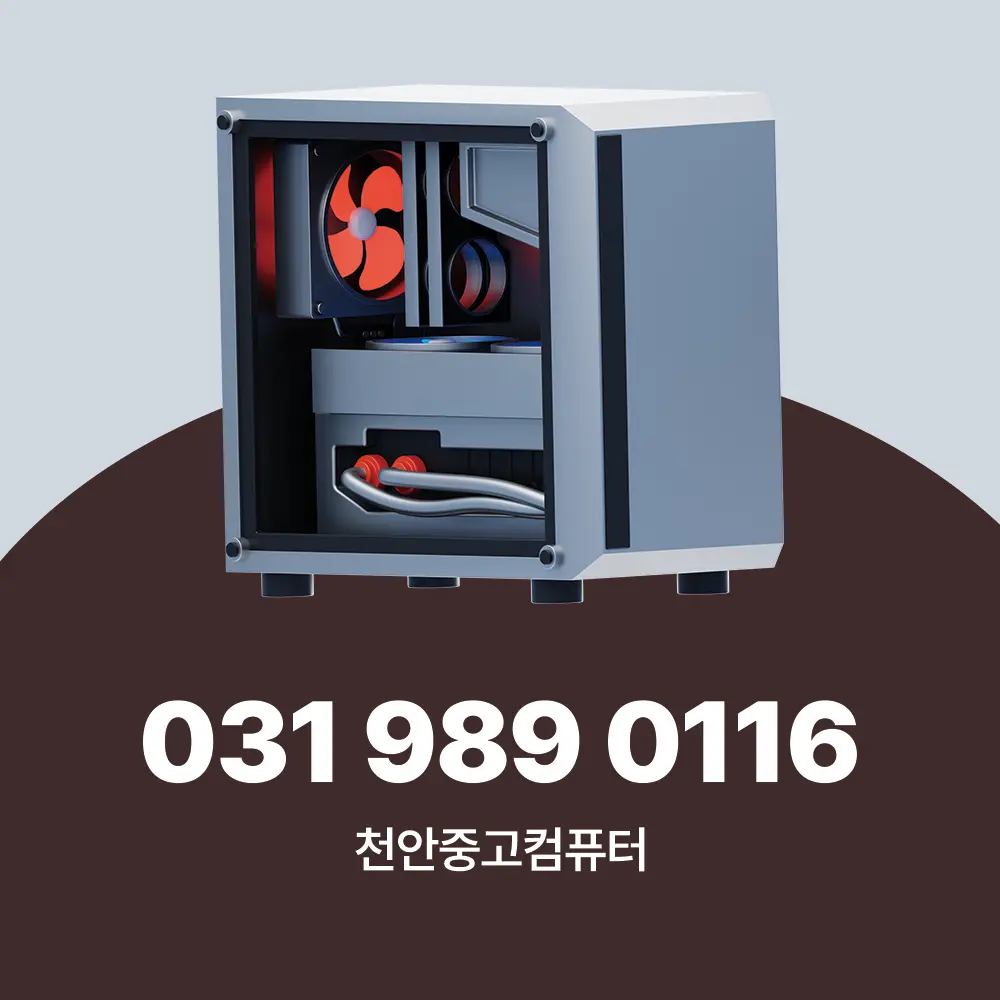 천안중고컴퓨터