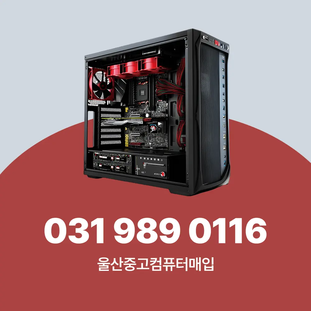 울산중고컴퓨터매입