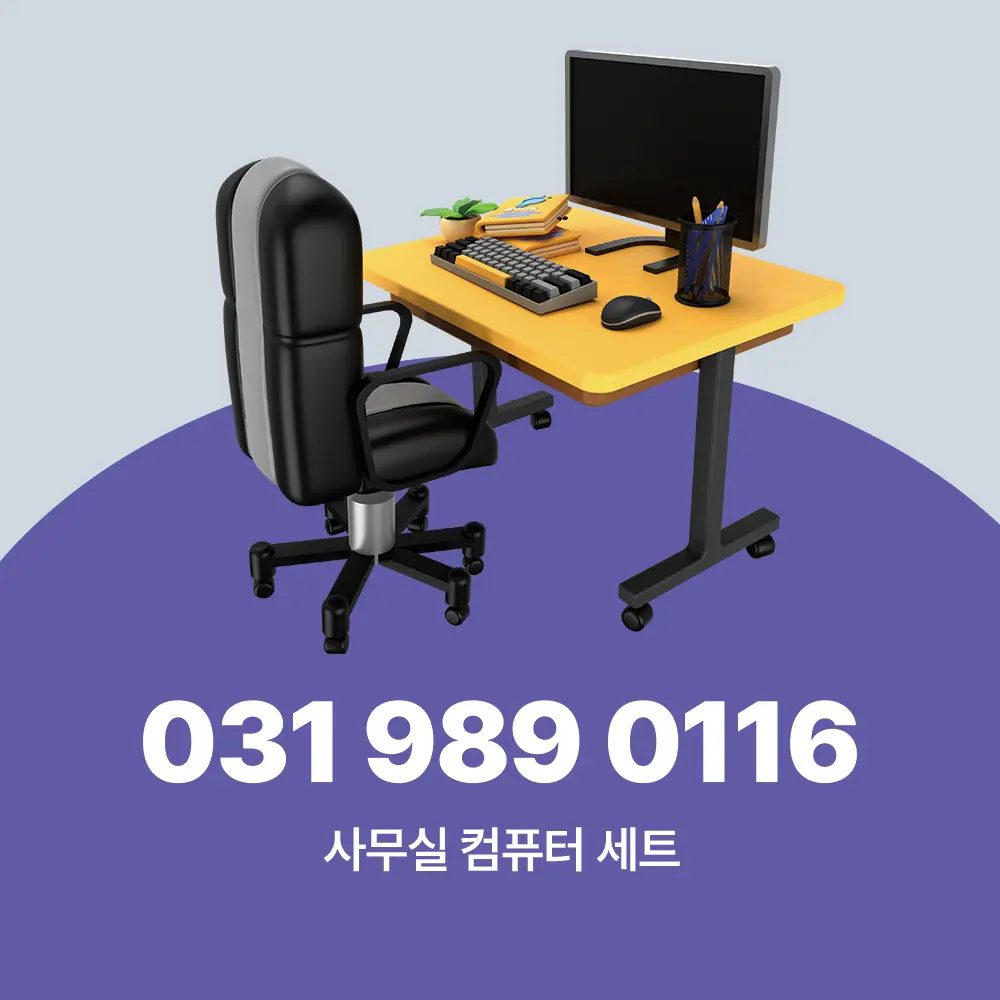 사무용 컴퓨터 세트