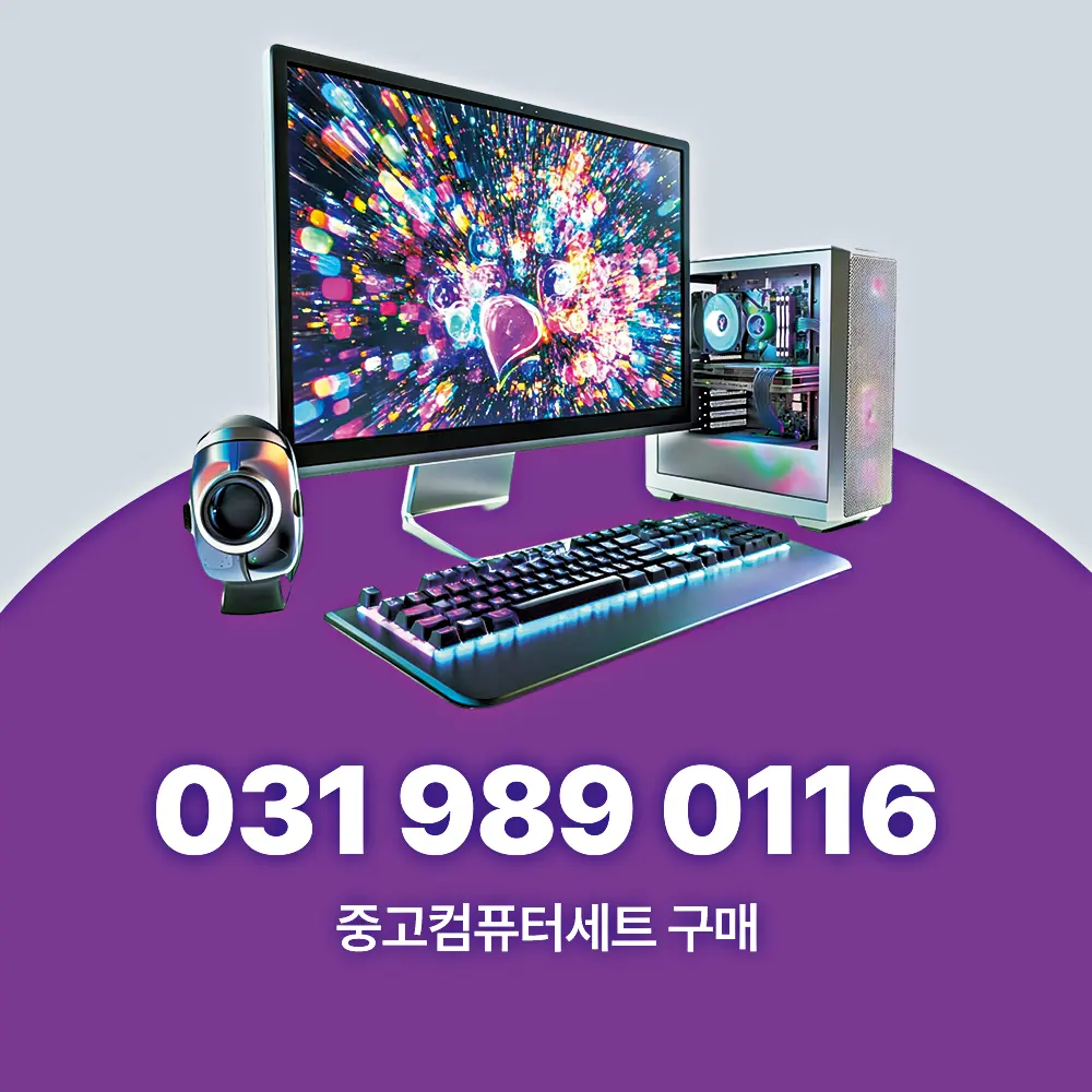 중고컴퓨터세트 구매
