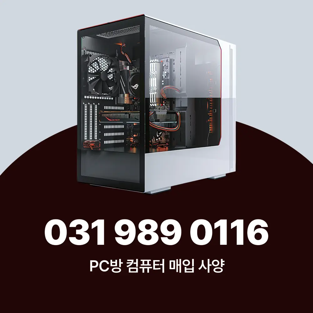 PC방 컴퓨터 사양