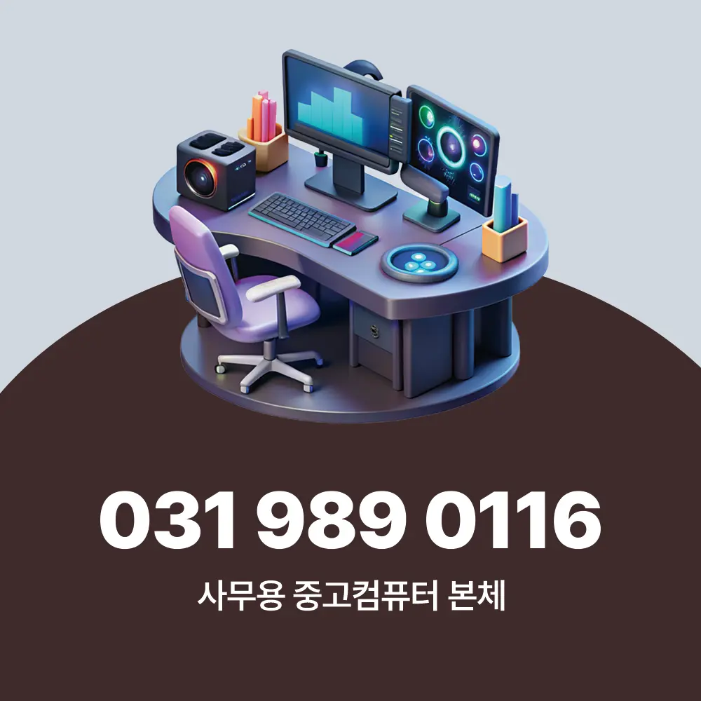 사무용 중고 컴퓨터 본체