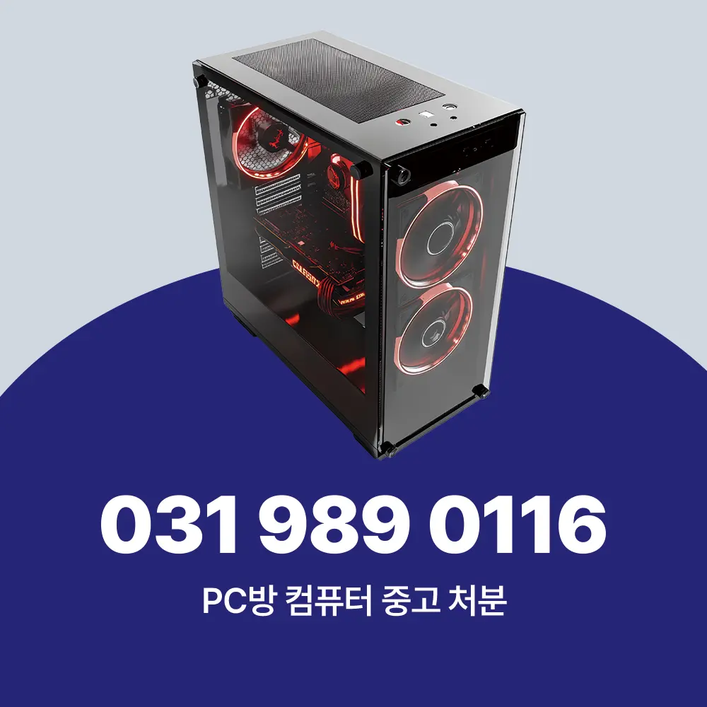 PC방 컴퓨터 중고