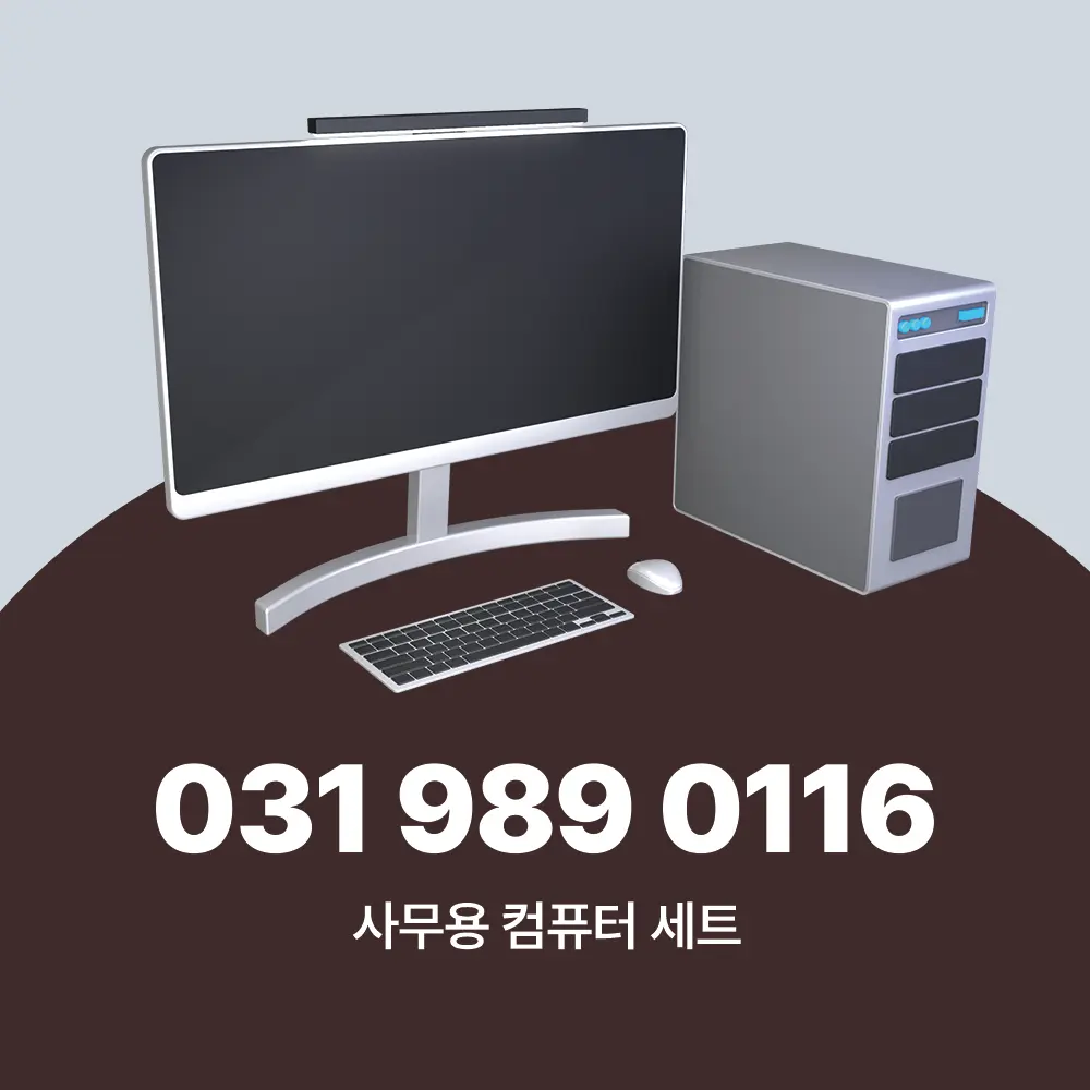 사무용 오피스 컴퓨터 세트