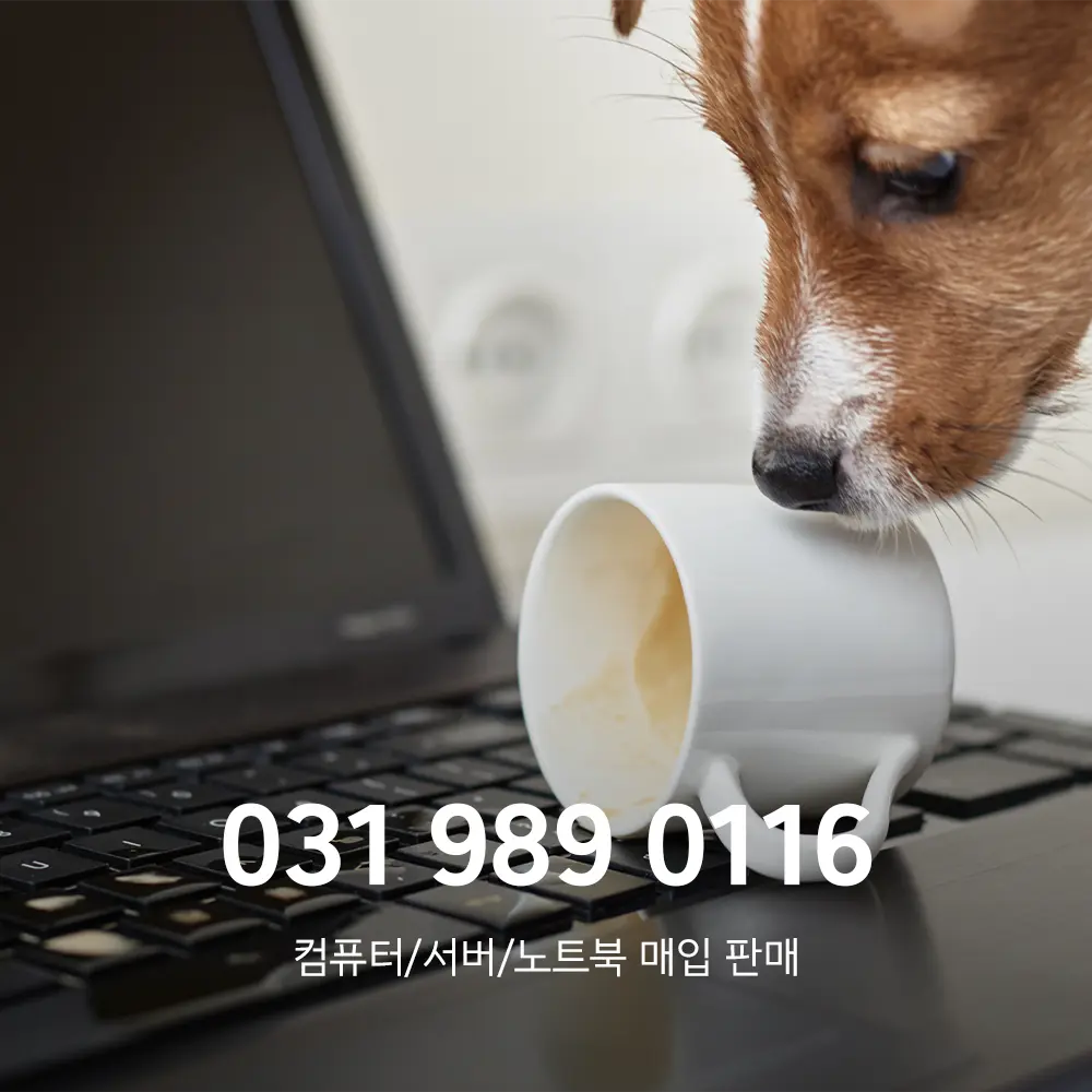 고장난 노트북 폐기