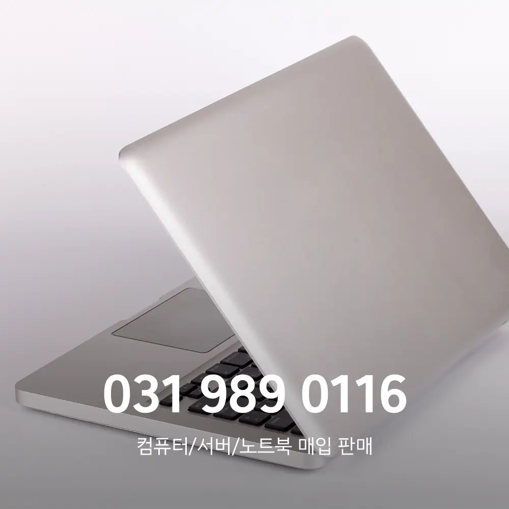 부산 중고노트북매입