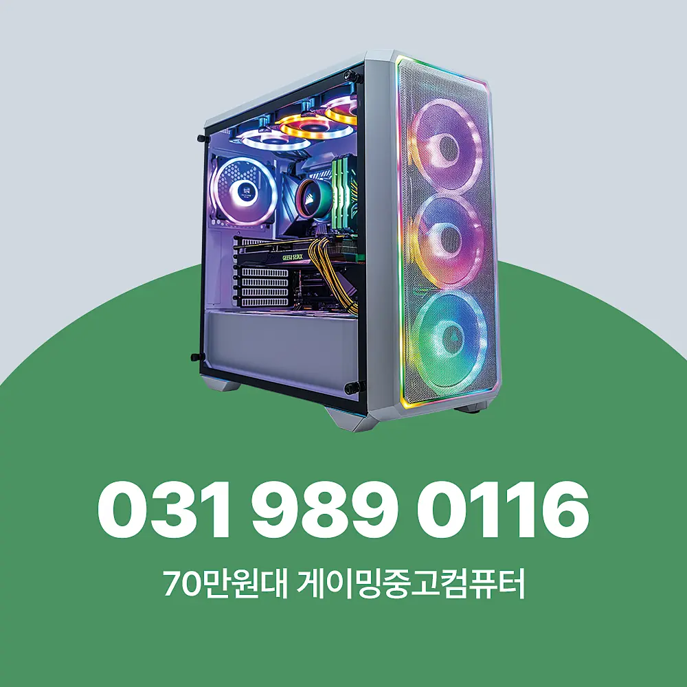 70만원대 게이밍중고컴퓨터