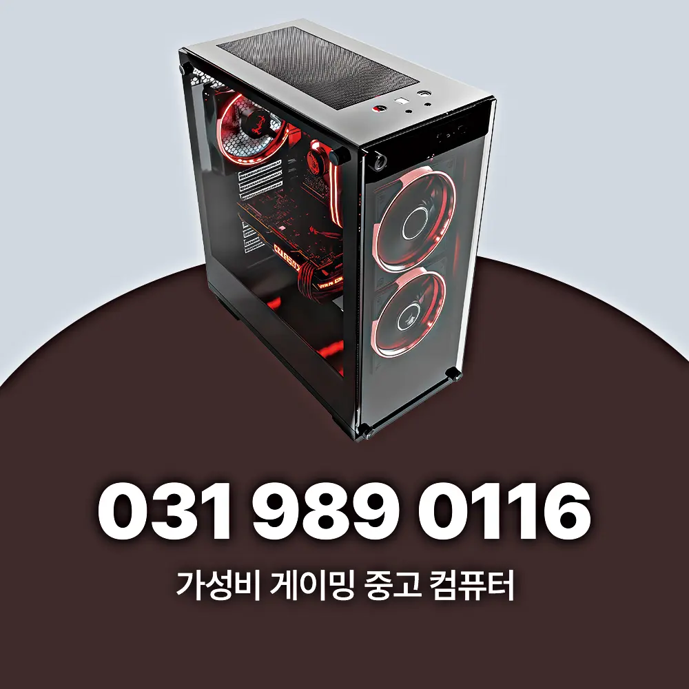 가성비 게이밍 중고 컴퓨터