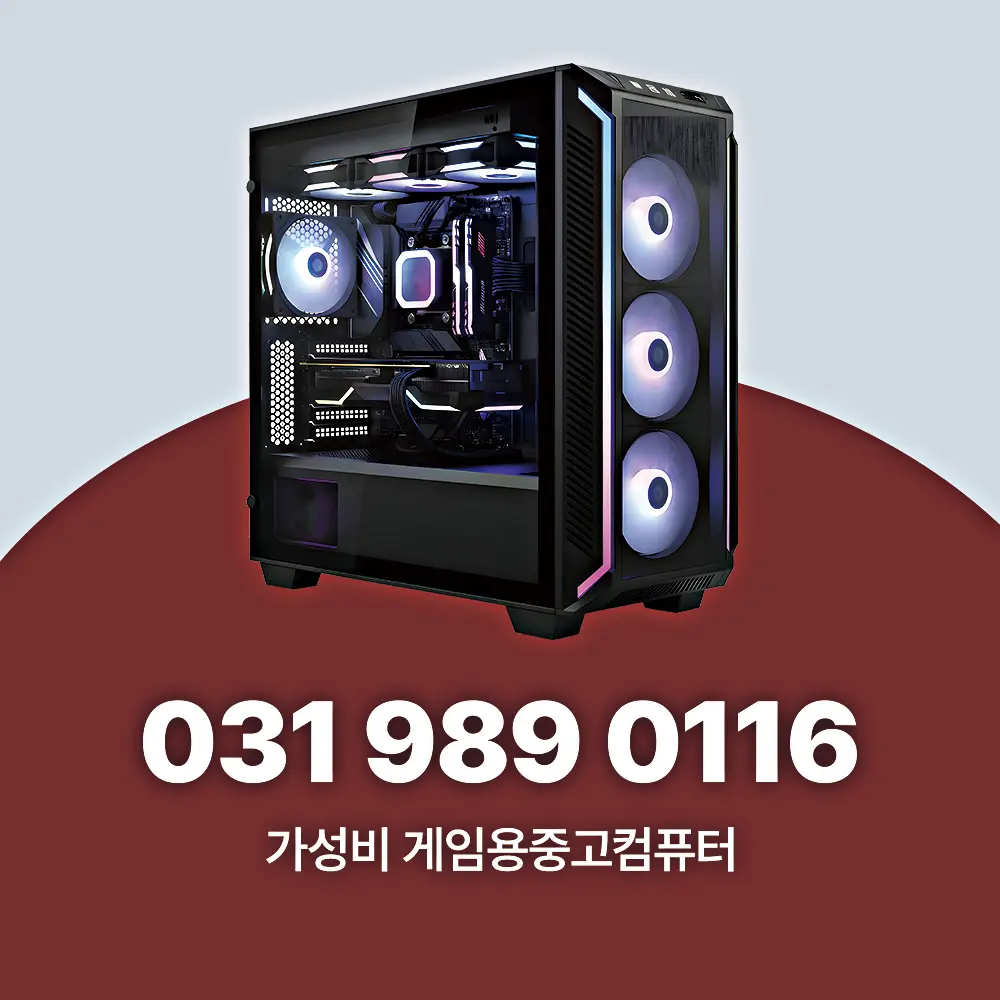 가성비 게임용중고컴퓨터