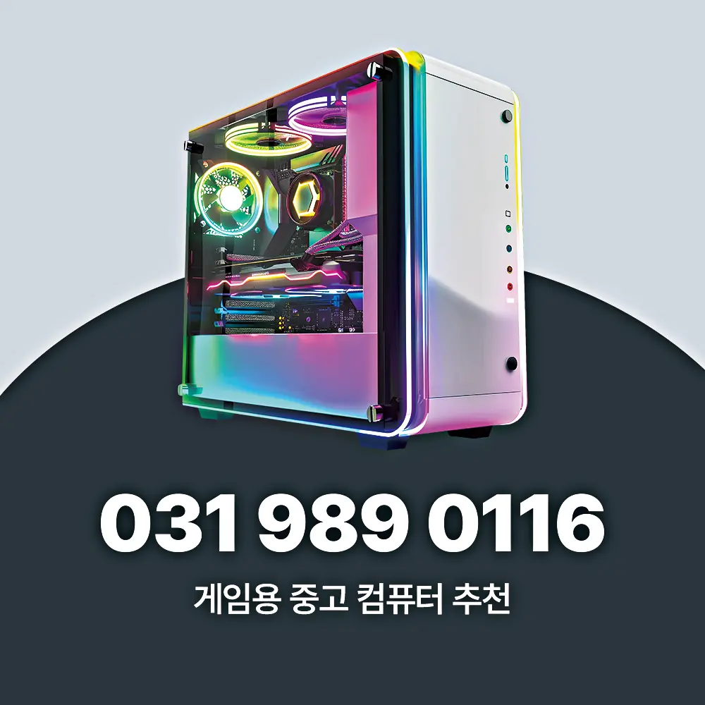 게임용 중고 컴퓨터 추천