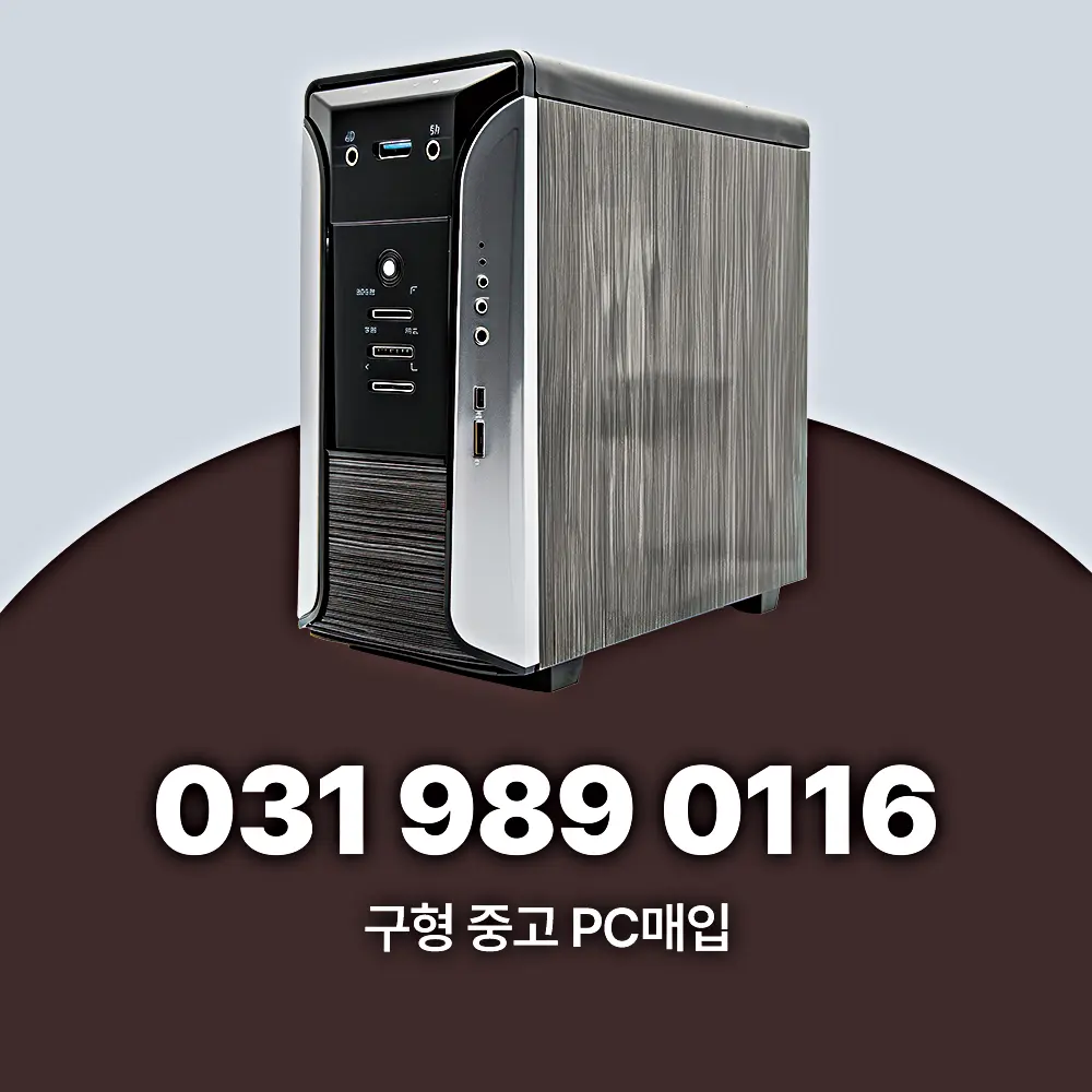 중고 PC매입