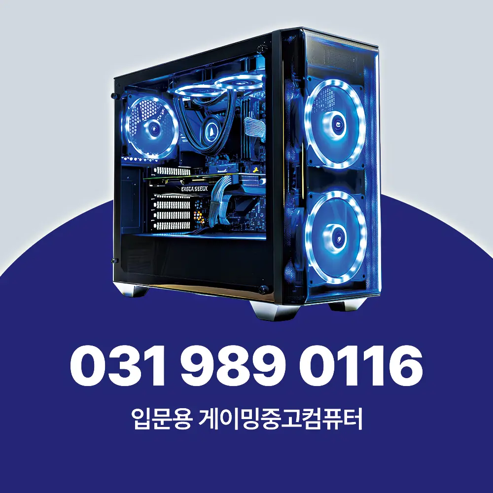 입문용 게이밍중고컴퓨터