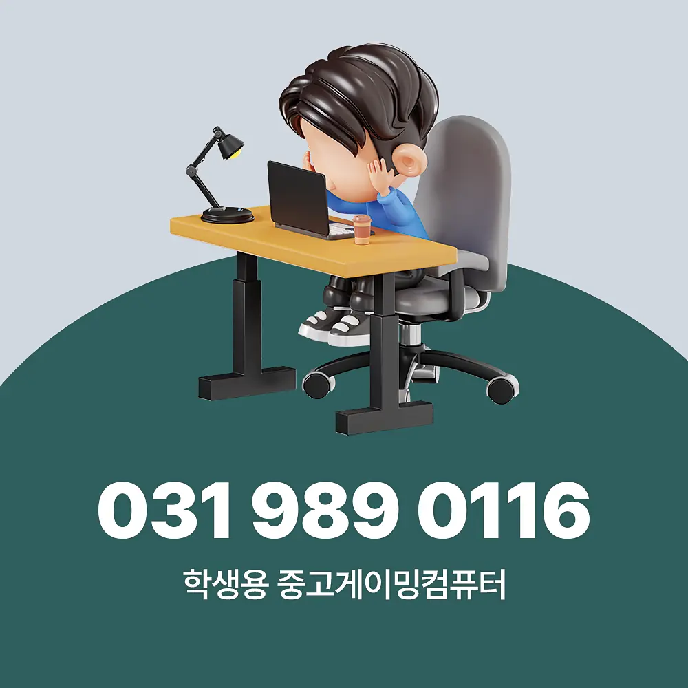 학생용 중고게이밍컴퓨터